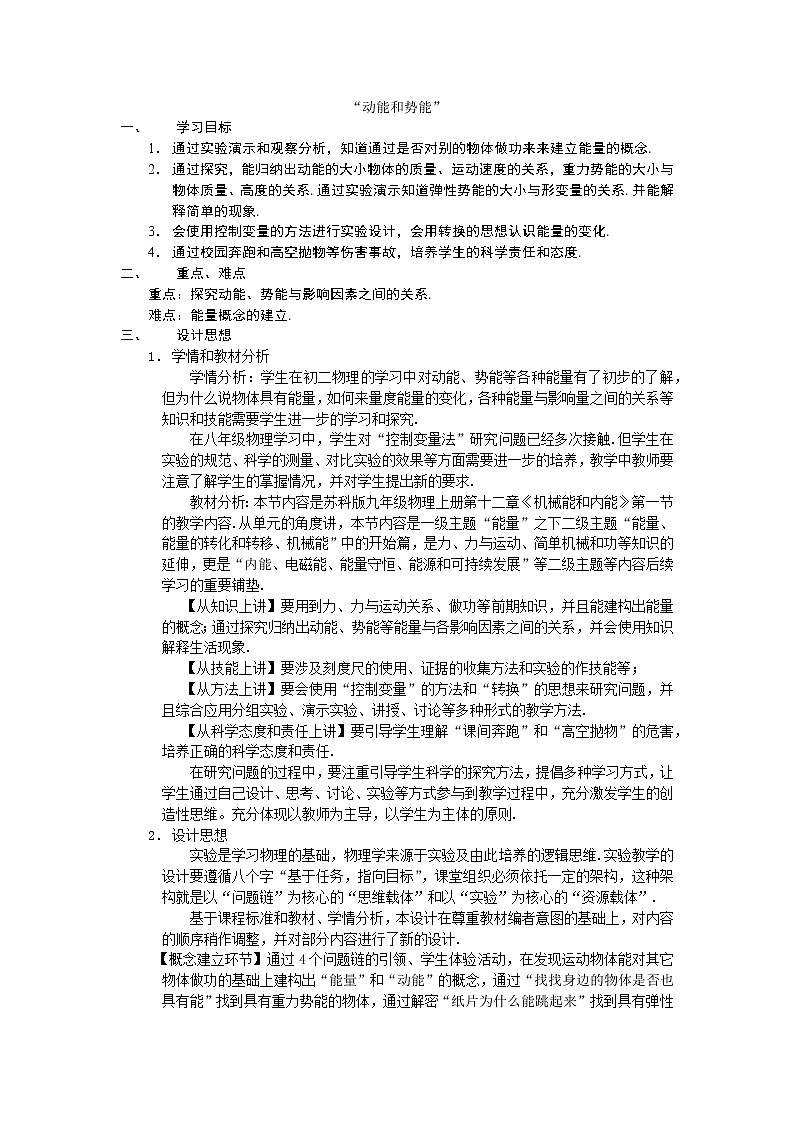 11.3动能和势能教案：2021-2022学年人教版物理八年级下册第1页