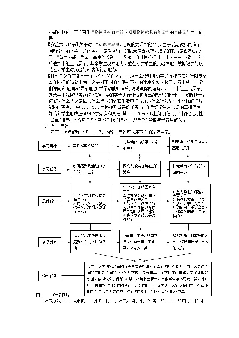 11.3动能和势能教案：2021-2022学年人教版物理八年级下册第2页