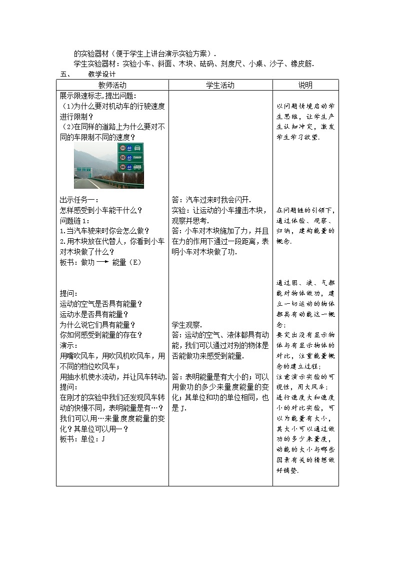 11.3动能和势能教案：2021-2022学年人教版物理八年级下册第3页