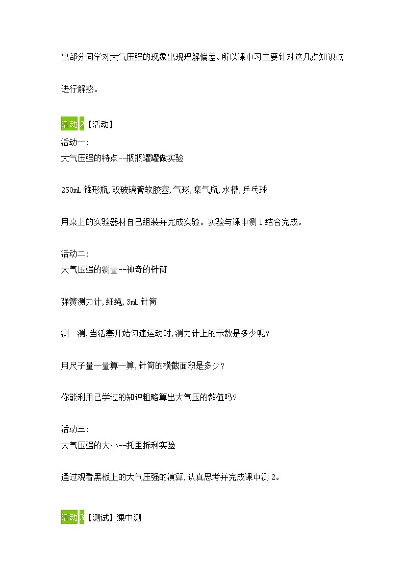 9.3大气压强（教案）2021-2022学年人教版物理八年级下册第2页