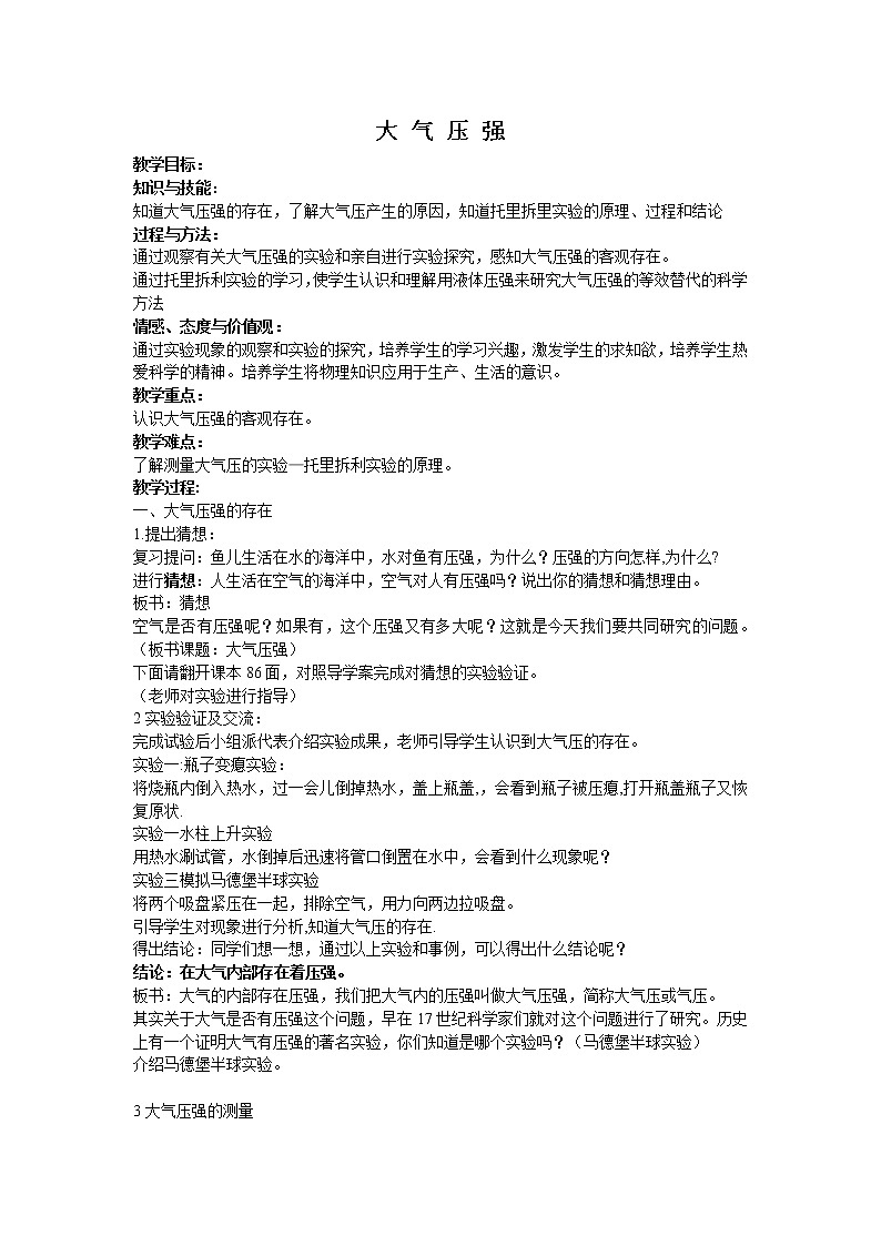 9.3大气压强教学设计：2021-2022学年人教版物理八年级下册第1页
