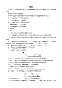 北师大版九年级全册一 机械能教案