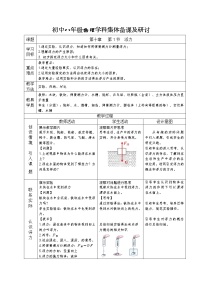 人教版八年级下册10.1 浮力教案