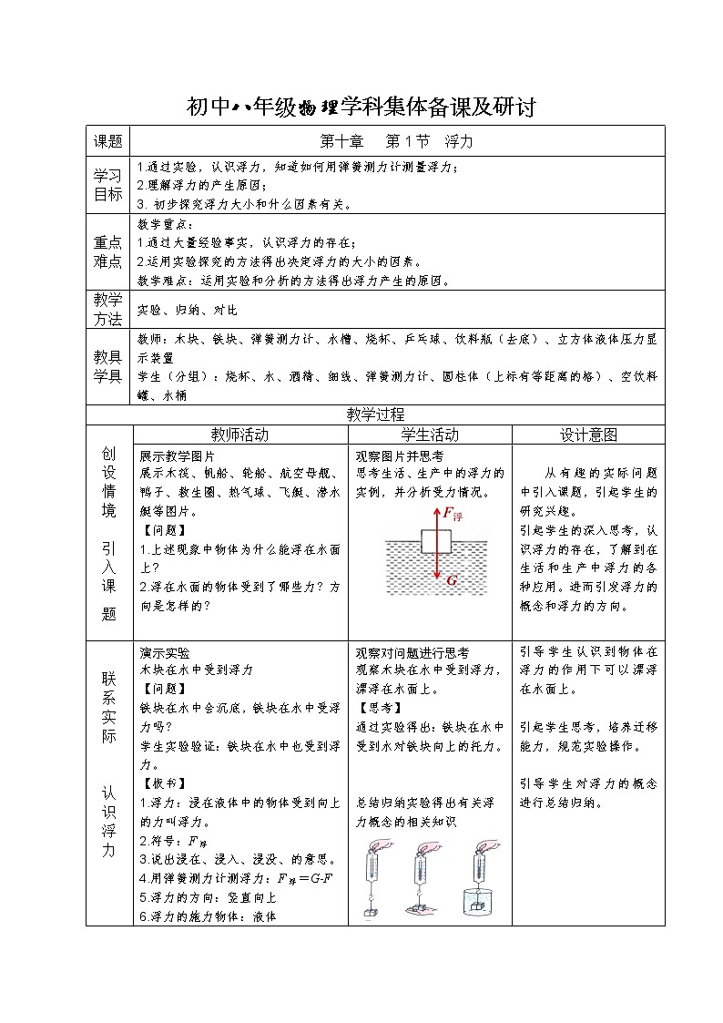 10.1浮力教案：2021-2022学年人教版物理八年级下册第1页