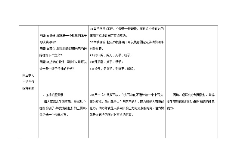 12.1杠杆教学设计2021-2022学年人教版八年级下册物理03