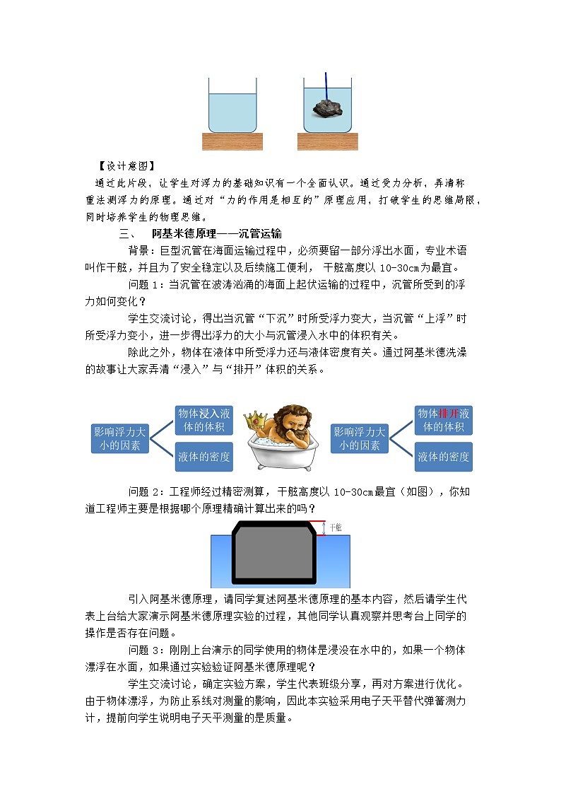 第10章浮力复习教学设计：2021-2022学年人教版物理八年级下册第3页