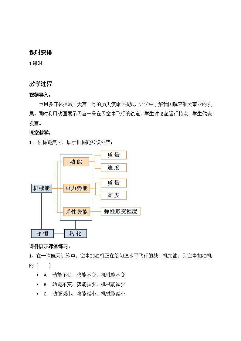 第11章功和机械能教学设计：2021-2022学年人教版物理八年级下册02