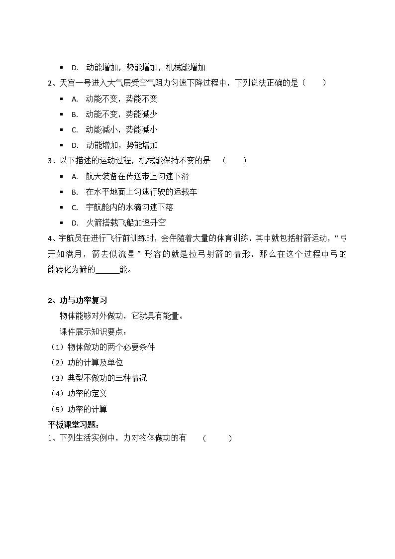 第11章功和机械能教学设计：2021-2022学年人教版物理八年级下册03
