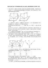 【备考2022】2021中考物理真题分类汇编-光现象-光的反射实验题（含答案13题）