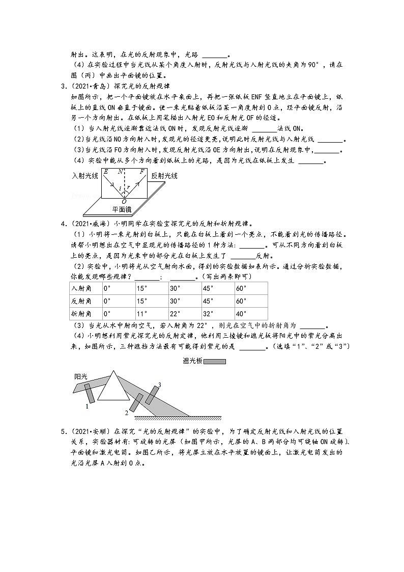 【备考2022】2021中考物理真题分类汇编-光现象-光的反射实验题（含答案13题）02
