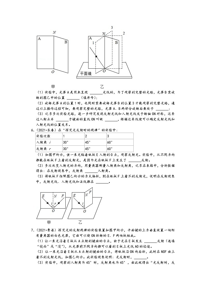 【备考2022】2021中考物理真题分类汇编-光现象-光的反射实验题（含答案13题）03