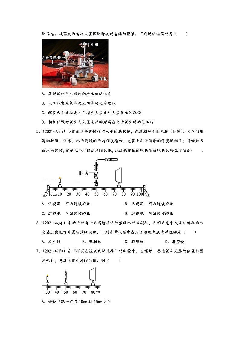 【备考2022】2021中考物理真题分类汇编-透镜及其应用-选择题（含答案50题）02
