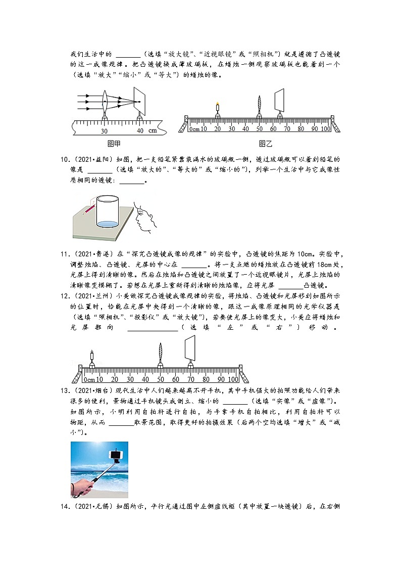 【备考2022】2021中考物理真题分类汇编-透镜及其应用-填空题、简答题（含答案31题）03