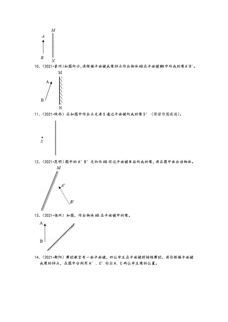【备考2022】2021中考物理真题分类汇编-光现象-平面镜成像作图题（含答案15题）03