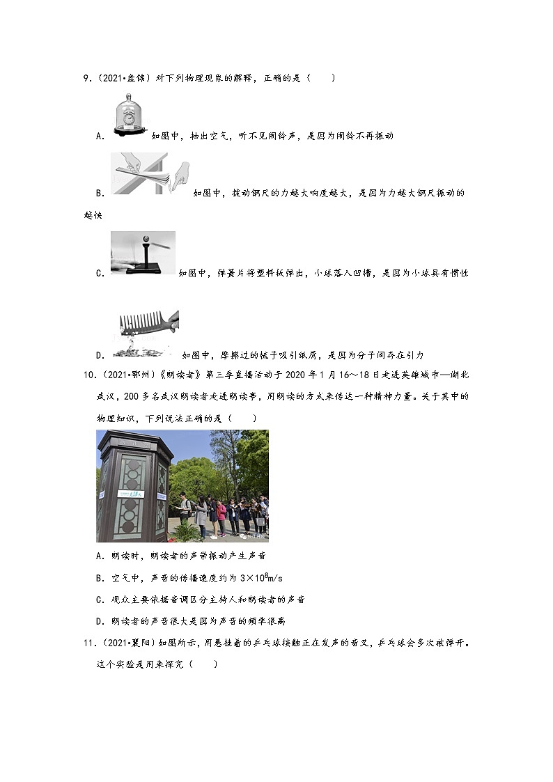 【备考2022】2021中考物理真题分类汇编-声现象-声音的产生（含答案39题）第3页