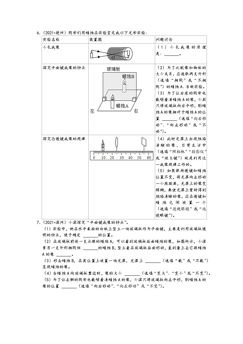 【备考2022】2021中考物理真题分类汇编-光现象-平面镜成像实验题（含答案22题）03