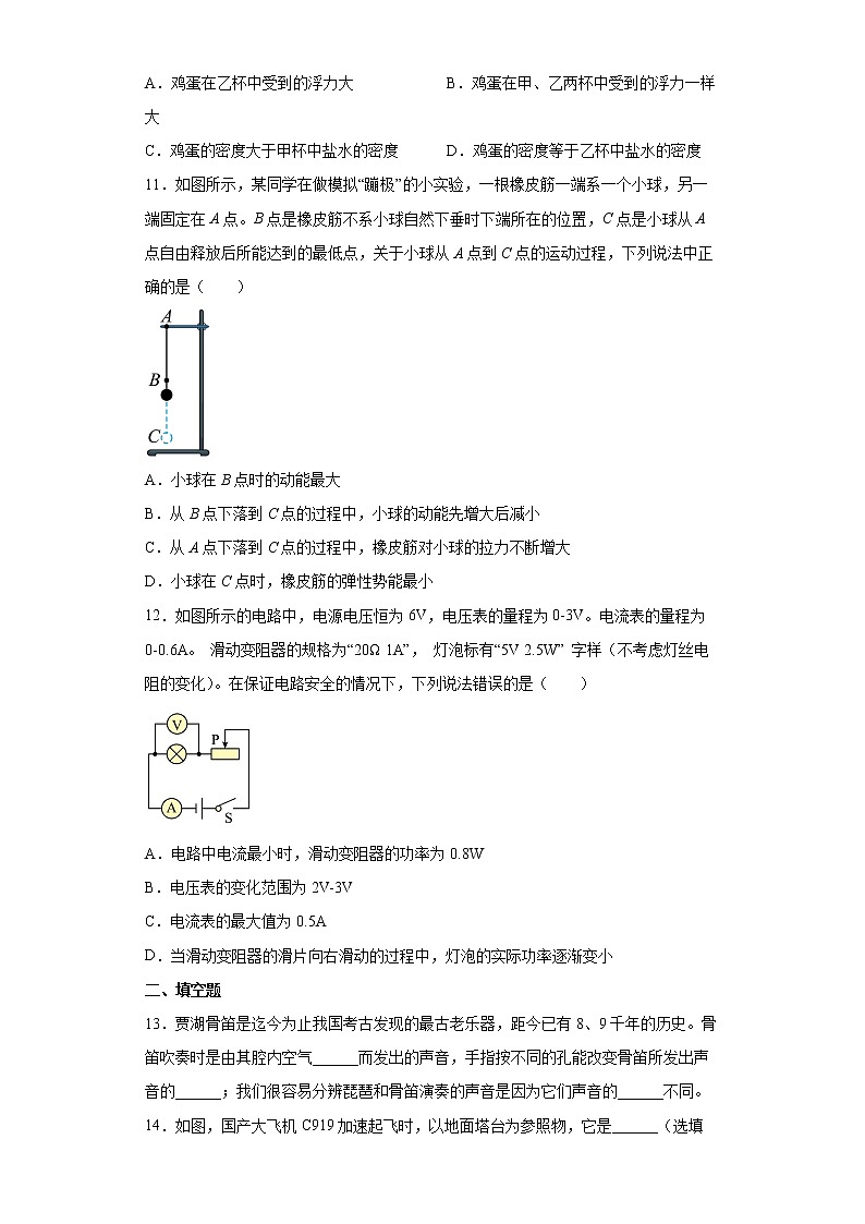 2022年江苏省扬州市广陵区中考一模物理试题(word版含答案)03