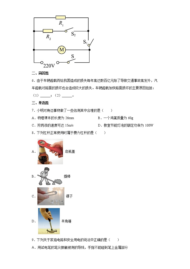 2022年河南省商丘市虞城县中考二模物理试题（A卷）(word版含答案)02