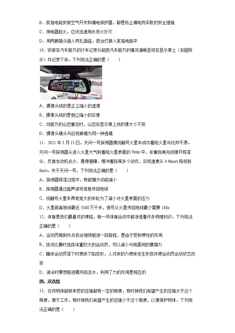 2022年河南省商丘市虞城县中考二模物理试题（A卷）(word版含答案)03
