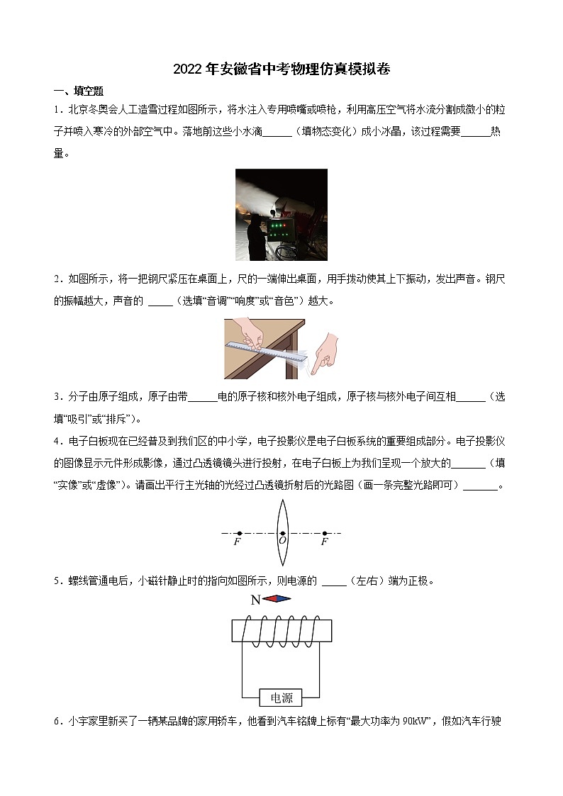 2022年安徽省中考物理仿真模拟卷(word版含答案)01