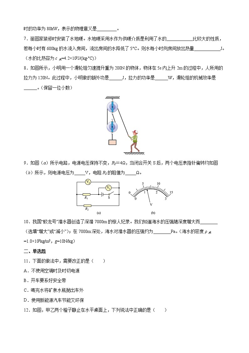 2022年安徽省中考物理仿真模拟卷(word版含答案)02