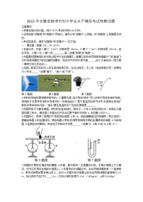 2022年安徽省蚌埠市初中学业水平模拟考试物理试题(word版含答案)