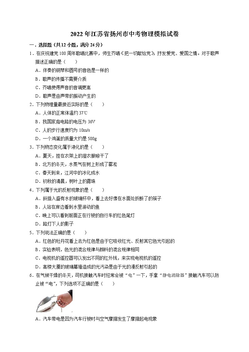 2022年江苏省扬州市中考物理模拟试卷(word版含答案)01