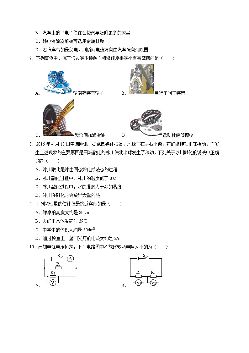 2022年江苏省扬州市中考物理模拟试卷(word版含答案)02