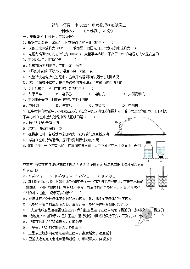 2022年湖南省祁阳县浯溪第二中学　中考物理模拟试卷三(word版含答案)01