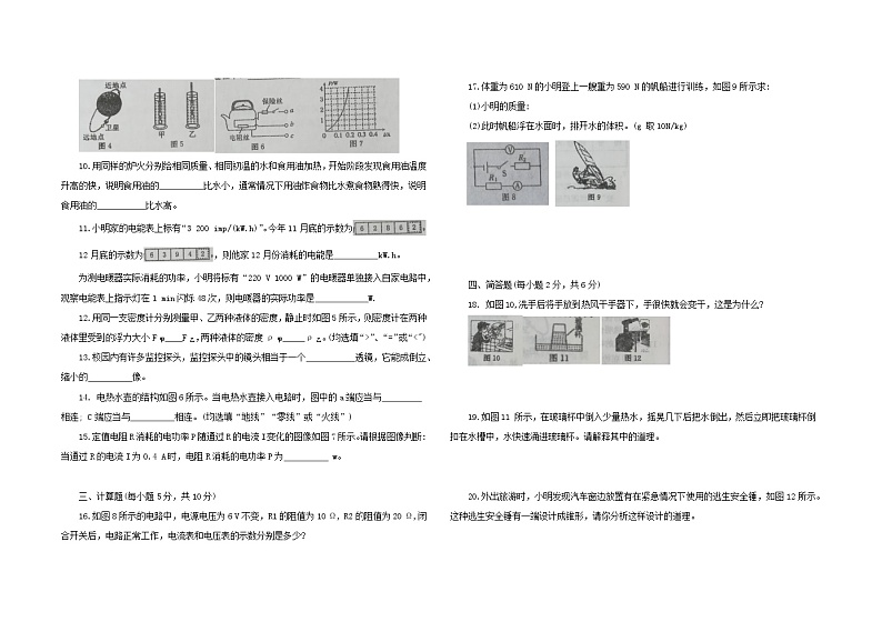 2022年吉林省中考物理仿真模拟试卷（十）(word版含答案)02