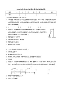 2022年北京市西城区中考物理模拟试卷(word版含答案)