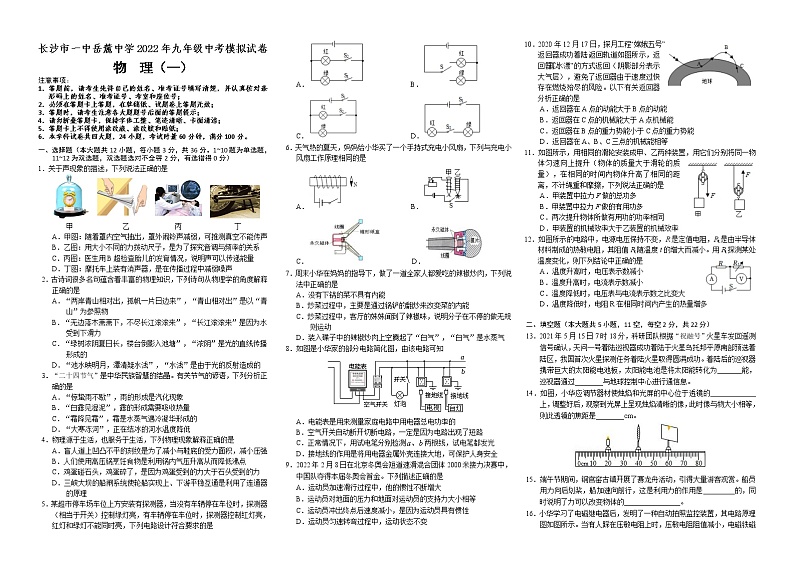 2022年湖南省长沙市一中岳麓中学中考模拟测试物理试题(word版无答案)第1页