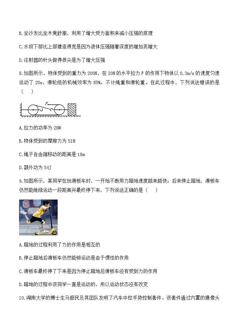 2022年山东省德州市第五中学初中学业水平考试物理模拟试题(word版无答案)03