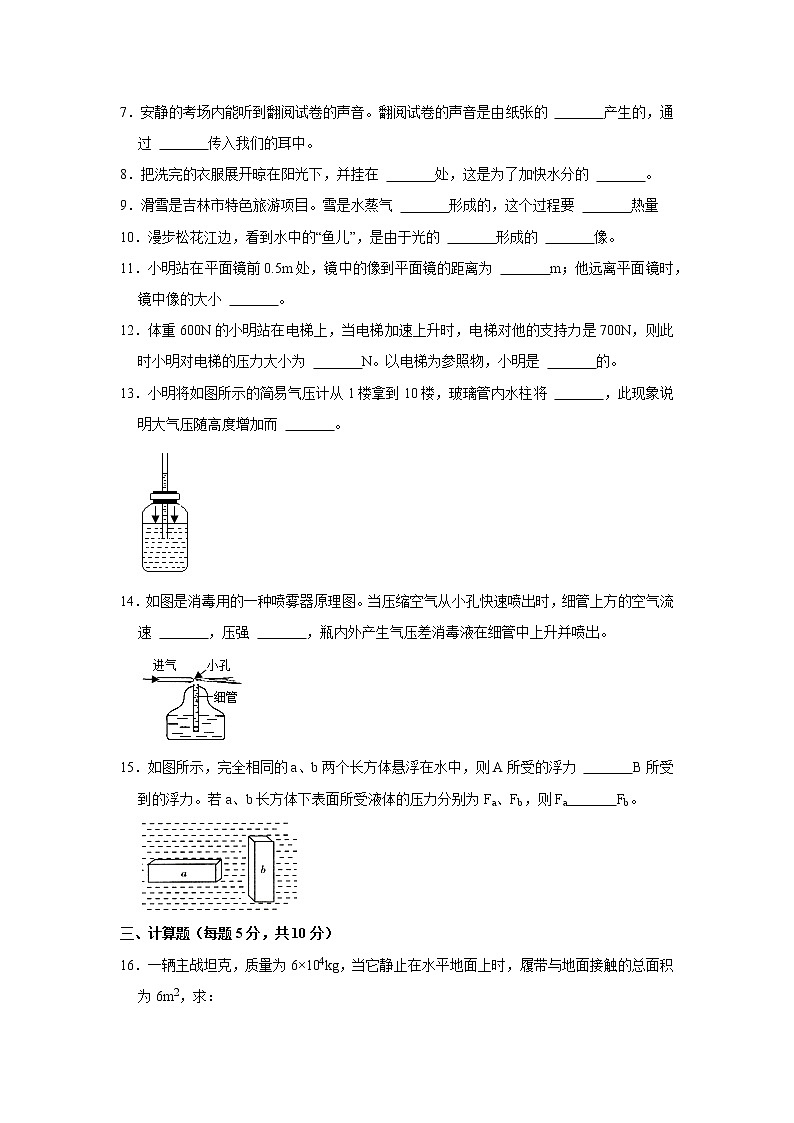 2022年吉林省吉林五中中考物理质检试卷（一）(word版含答案)第2页
