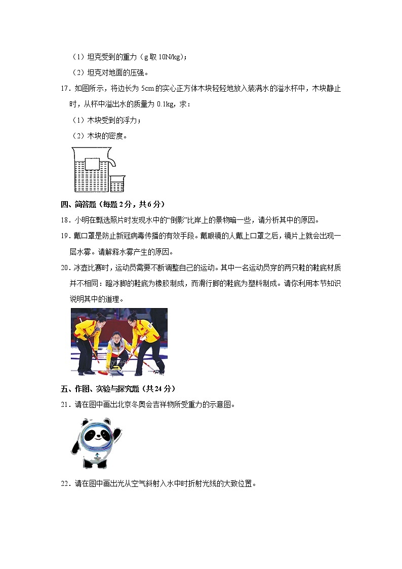 2022年吉林省吉林五中中考物理质检试卷（一）(word版含答案)第3页