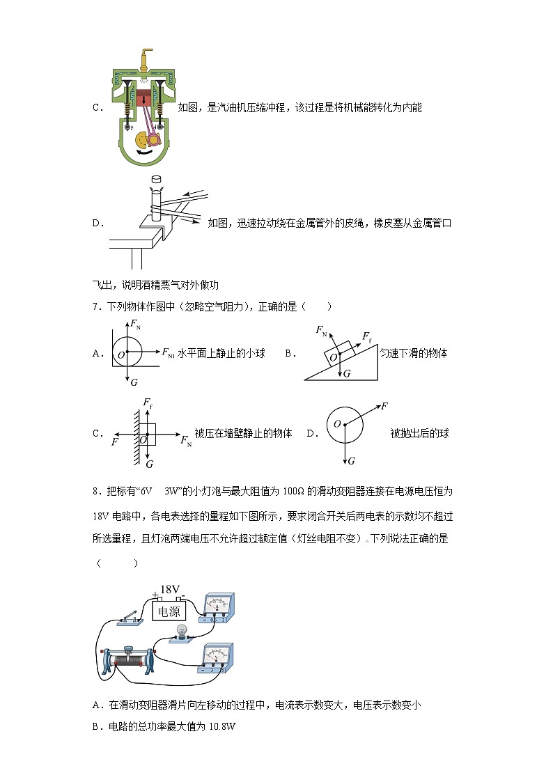 2022年广东省深圳市中考物理模拟试题（四）(word版含答案)第3页