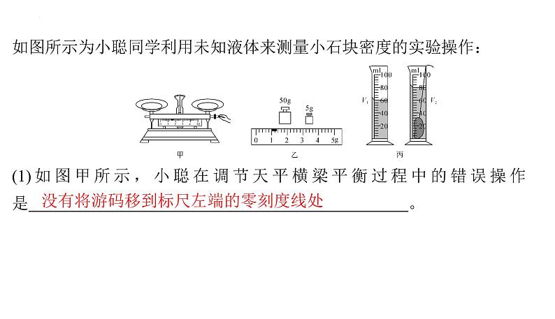 2022年中考物理复习专题实验课件7　测量物质密度8　探究阻力对物体运动的影响02