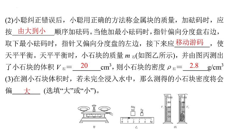 2022年中考物理复习专题实验课件7　测量物质密度8　探究阻力对物体运动的影响03