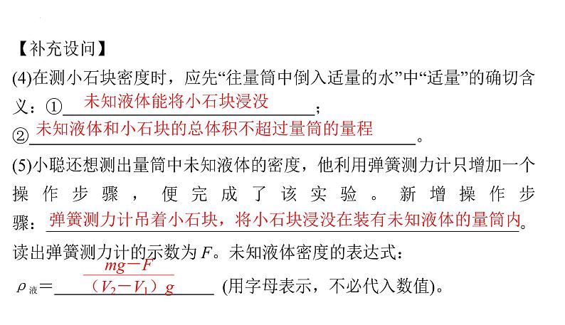 2022年中考物理复习专题实验课件7　测量物质密度8　探究阻力对物体运动的影响04