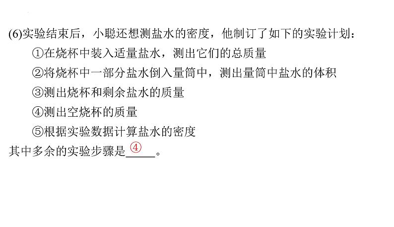 2022年中考物理复习专题实验课件7　测量物质密度8　探究阻力对物体运动的影响05