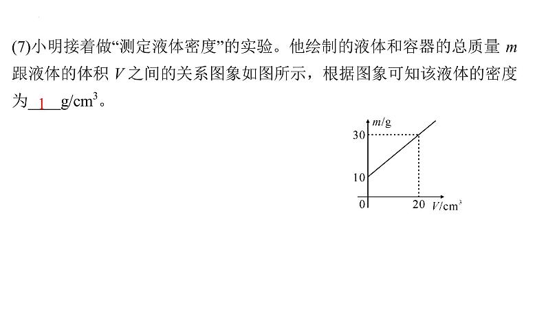 2022年中考物理复习专题实验课件7　测量物质密度8　探究阻力对物体运动的影响06