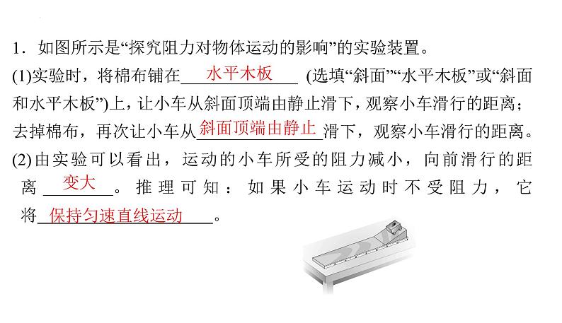 2022年中考物理复习专题实验课件7　测量物质密度8　探究阻力对物体运动的影响08