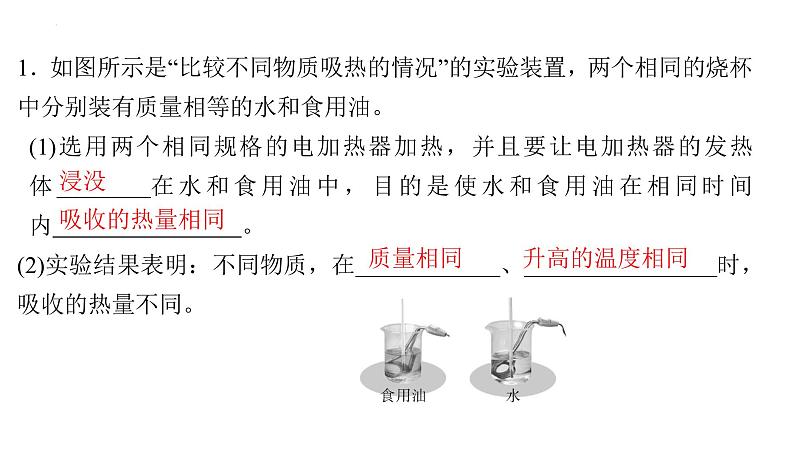 2022年中考物理复习专题实验5　不同物质的吸热能力实验6　电磁感应实验课件PPT第2页