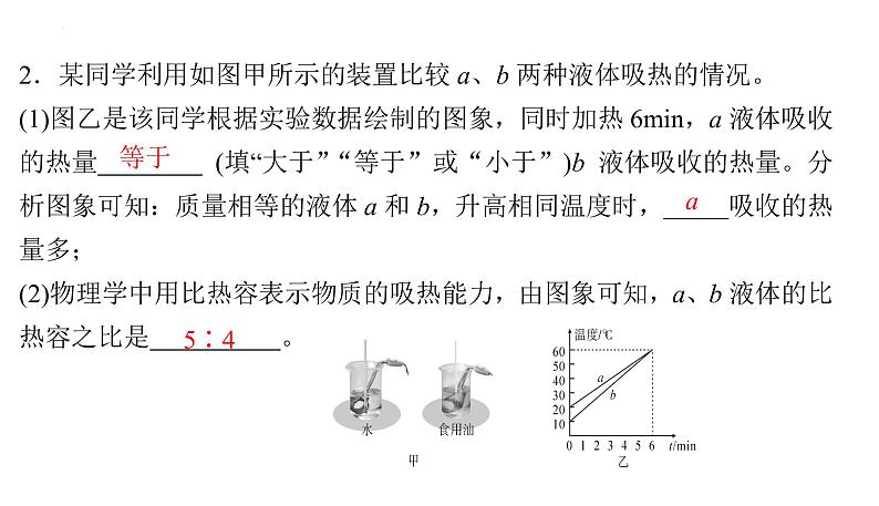 2022年中考物理复习专题实验5　不同物质的吸热能力实验6　电磁感应实验课件PPT第3页