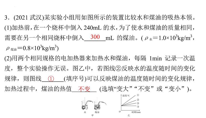 2022年中考物理复习专题实验5　不同物质的吸热能力实验6　电磁感应实验课件PPT第4页