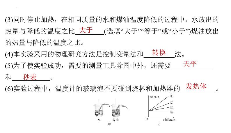 2022年中考物理复习专题实验5　不同物质的吸热能力实验6　电磁感应实验课件PPT第5页