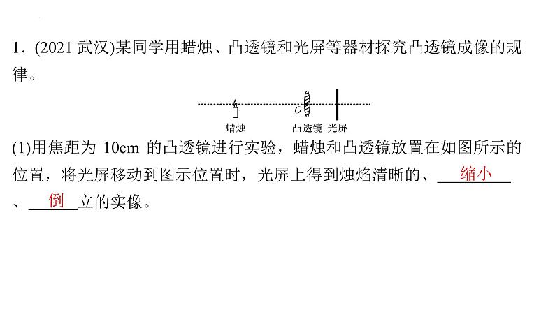 2022年中考物理复习专题实验3　凸透镜成像规律实验课件PPT第2页