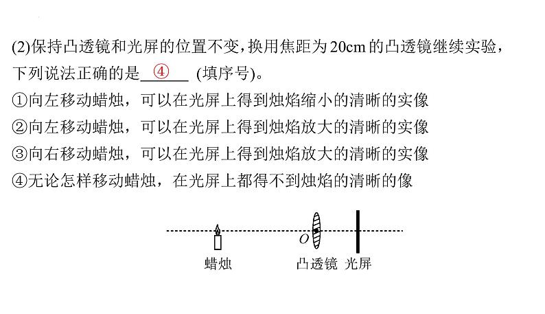 2022年中考物理复习专题实验3　凸透镜成像规律实验课件PPT第3页