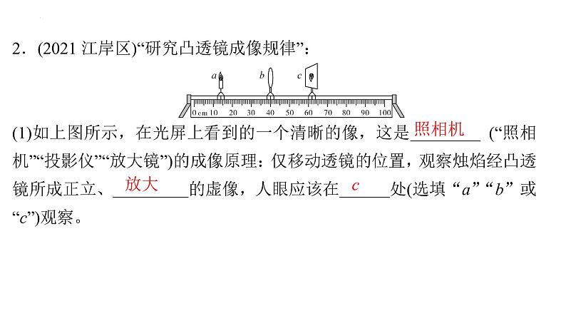 2022年中考物理复习专题实验3　凸透镜成像规律实验课件PPT第5页