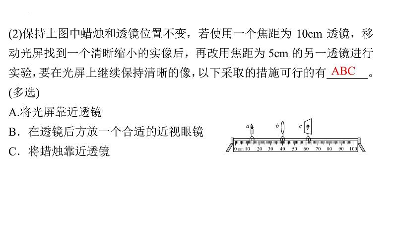 2022年中考物理复习专题实验3　凸透镜成像规律实验课件PPT第6页